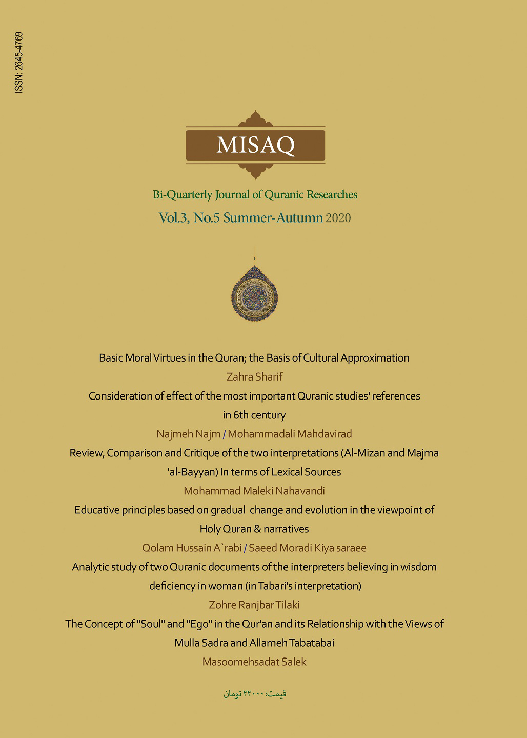 Bi-Quarterly Journal of Quranic Interpretive and Semantic Studies