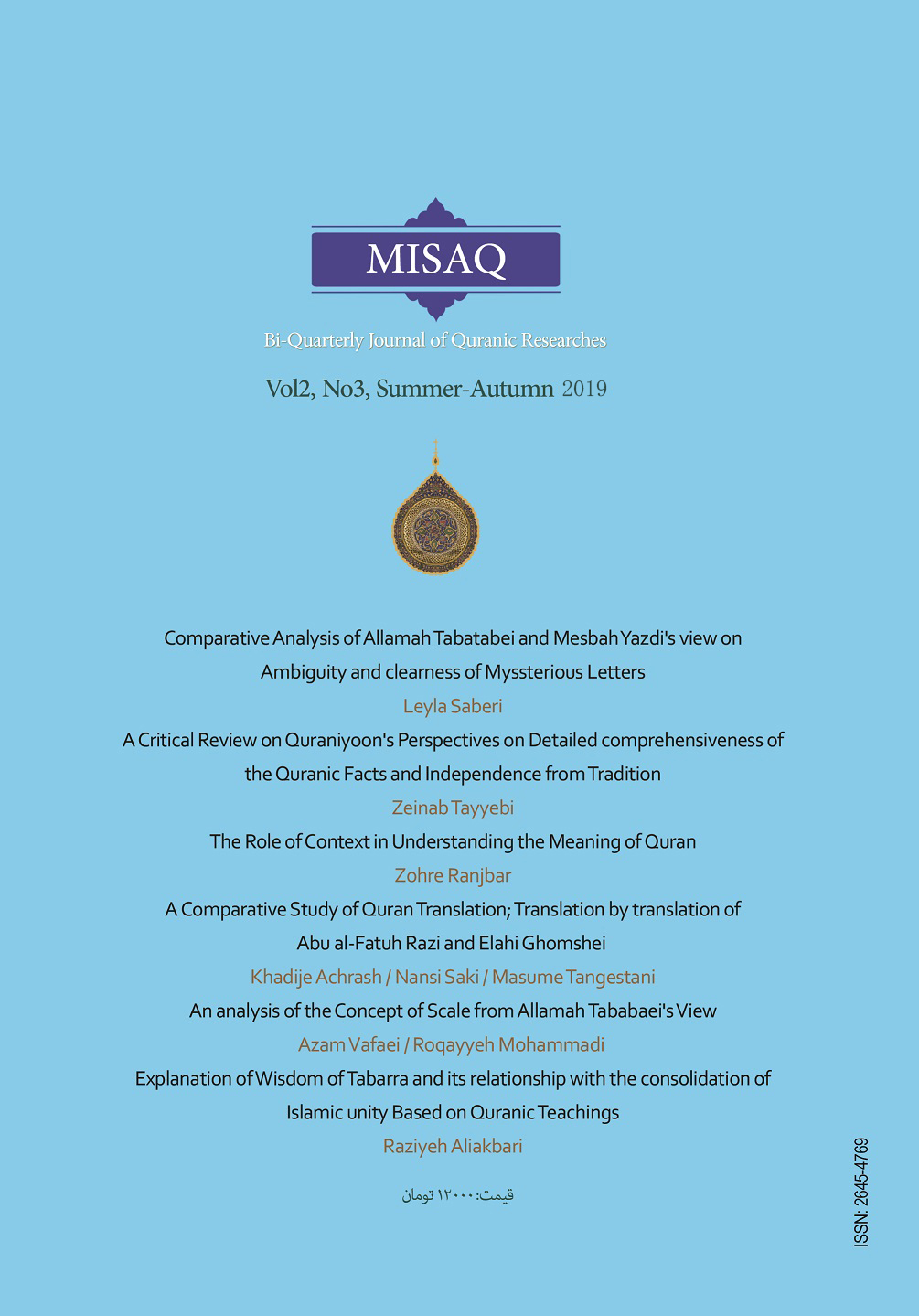 Bi-Quarterly Journal of Quranic Interpretive and Semantic Studies