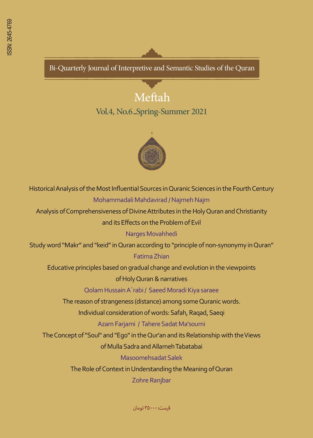 Bi-Quarterly Journal of Quranic Interpretive and Semantic Studies