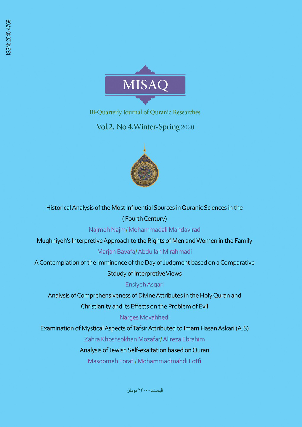 Bi-Quarterly Journal of Quranic Interpretive and Semantic Studies