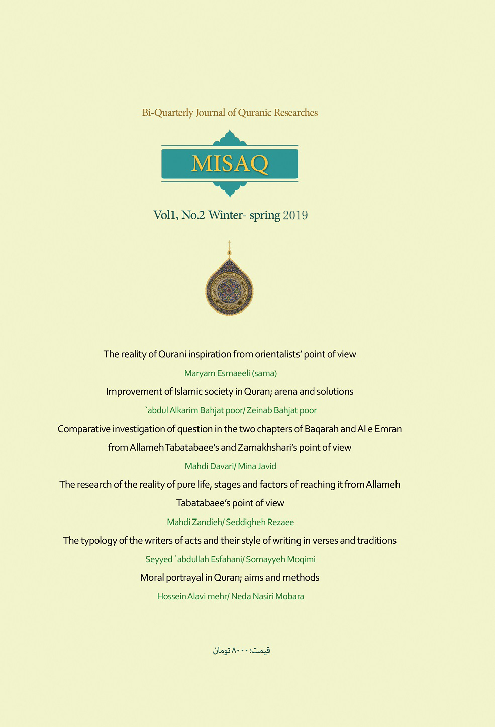 Bi-Quarterly Journal of Quranic Interpretive and Semantic Studies