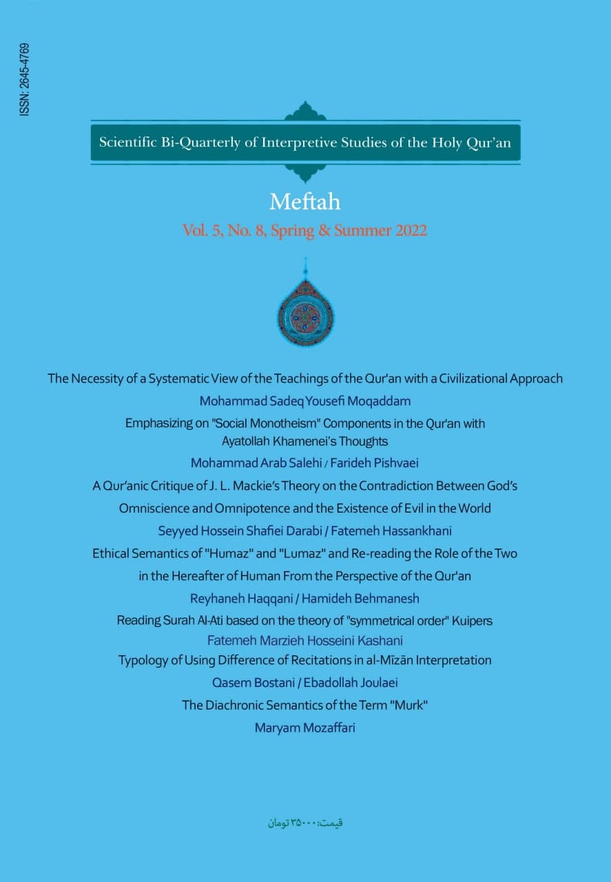 Bi-Quarterly Journal of Quranic Interpretive and Semantic Studies