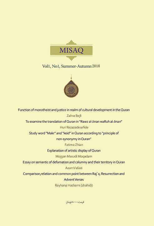 Bi-Quarterly Journal of Quranic Interpretive and Semantic Studies